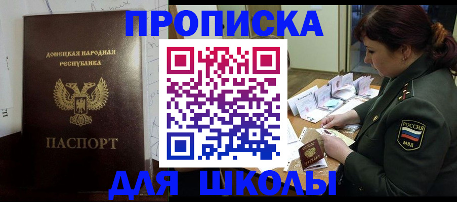 временная регистрация для школы в Красноуфимске